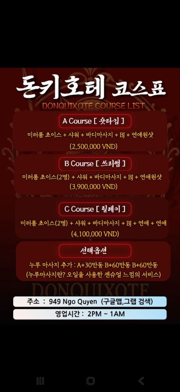 다낭 돈키호테 메뉴판