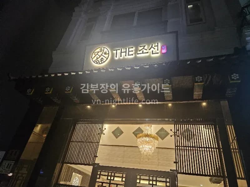호치민 더조선 야간 외관