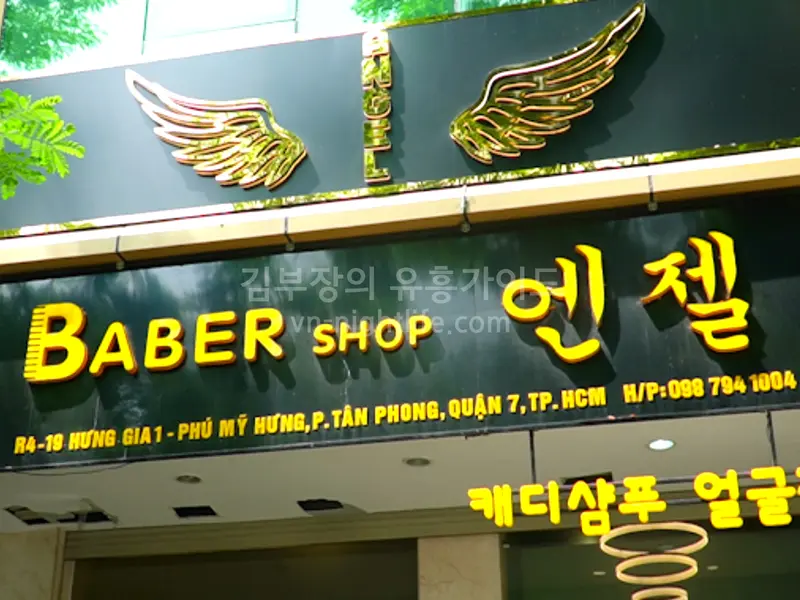 Angel Barbershop — massage & spa