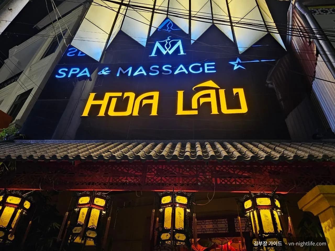 달랏 화러우 마사지 Hoa Lâu 외관 간판