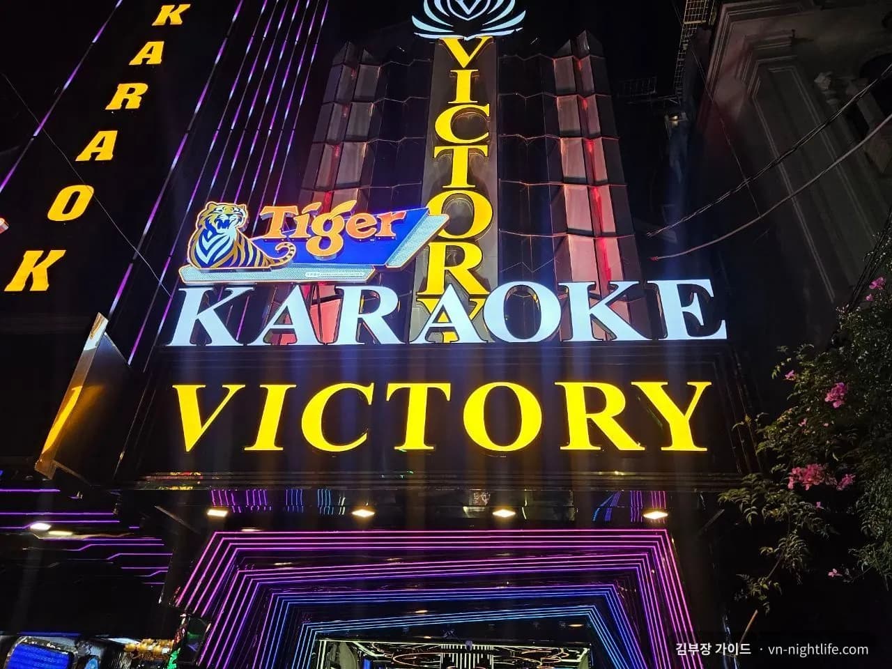 달랏 빅토리 가라오케 건물 외관 KARAOKE VICTORY 간판