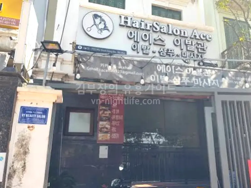 하노이 에이스 이발관
