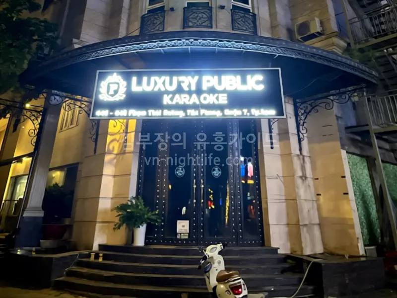Public Karaoke — karaoke
