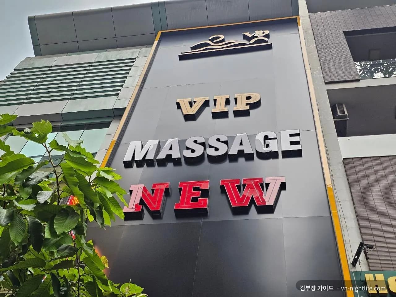 호치민 VIP 마사지 NEW 외벽 대형 간판